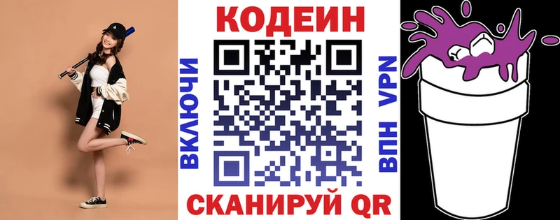 Кодеин Purple Drank  Улан-Удэ 